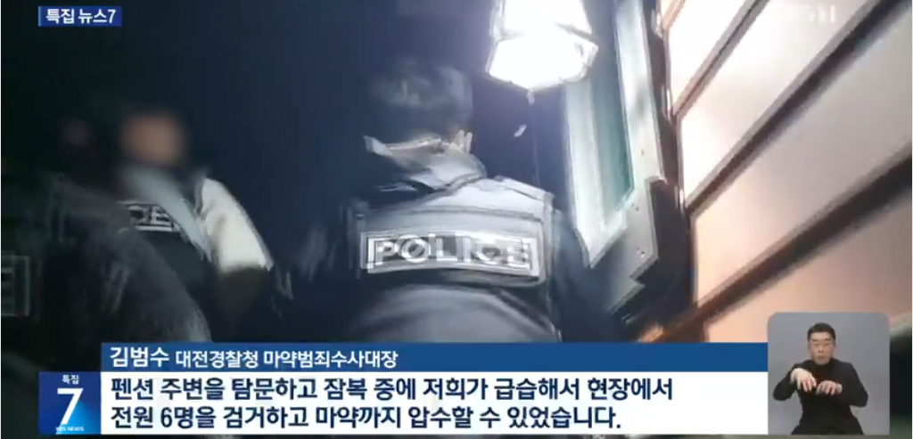 펜션에서 집단 마약파티하던 베트남 남녀 6명 검거 ㄷㄷㄷㄷ.news