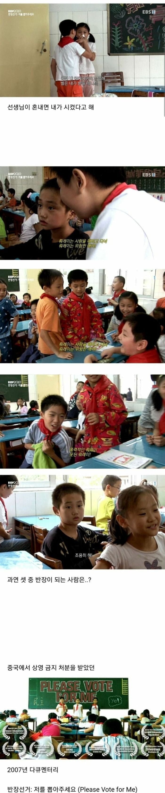 중국에서 처음 시도해 본 초딩 반장선거