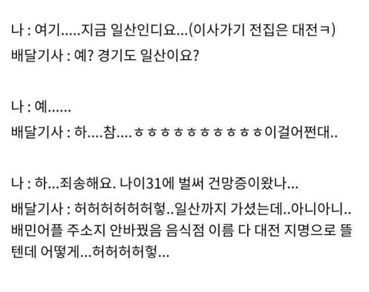 이전 주소지로 배달시킨 남자