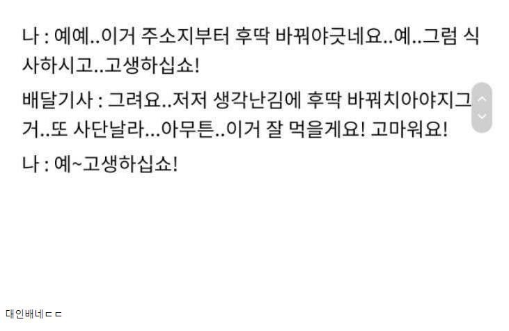 이전 주소지로 배달시킨 남자