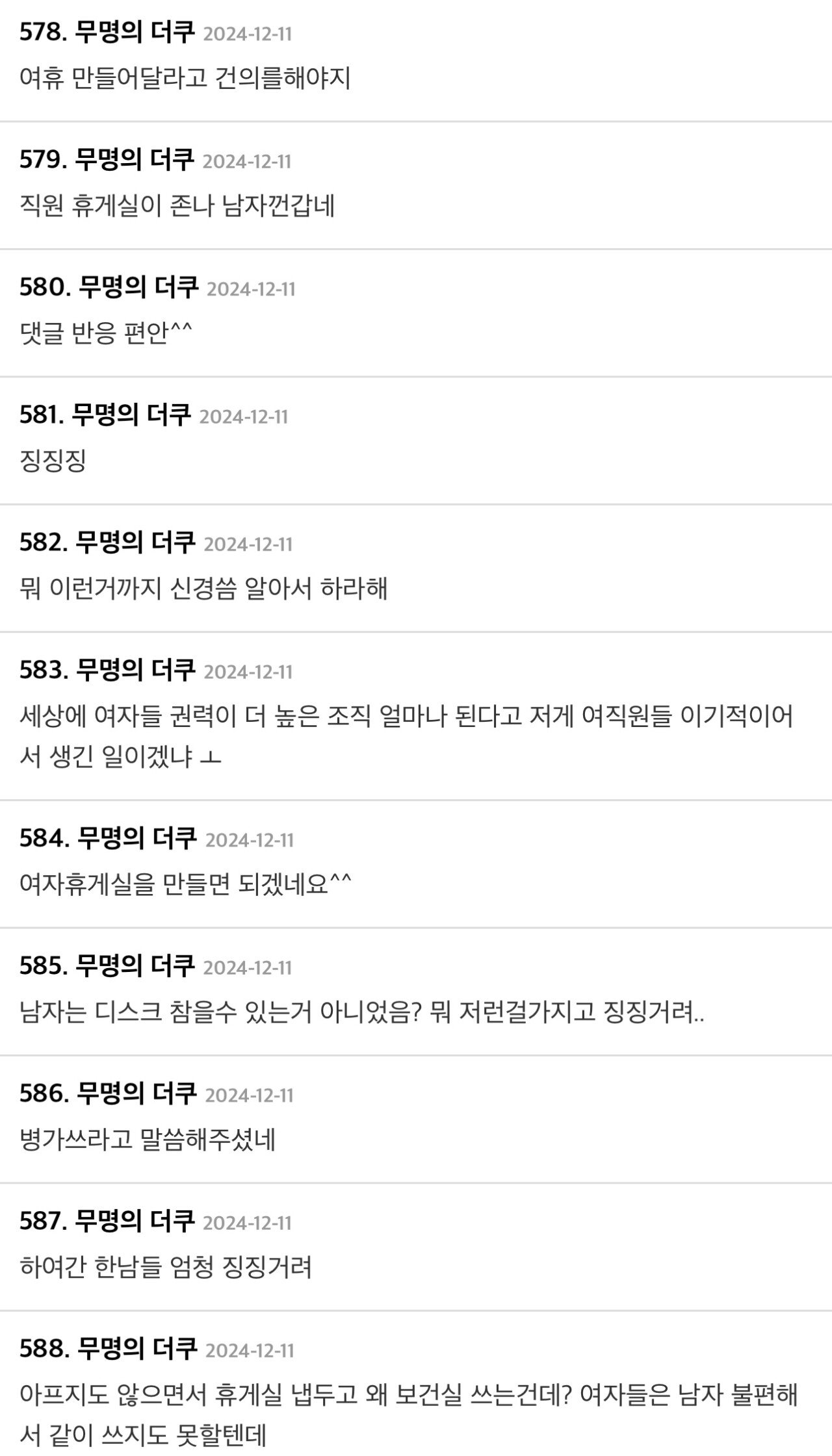 남자 공무원 보건실 사용금지 더쿠 반응 ㄷㄷㄷ