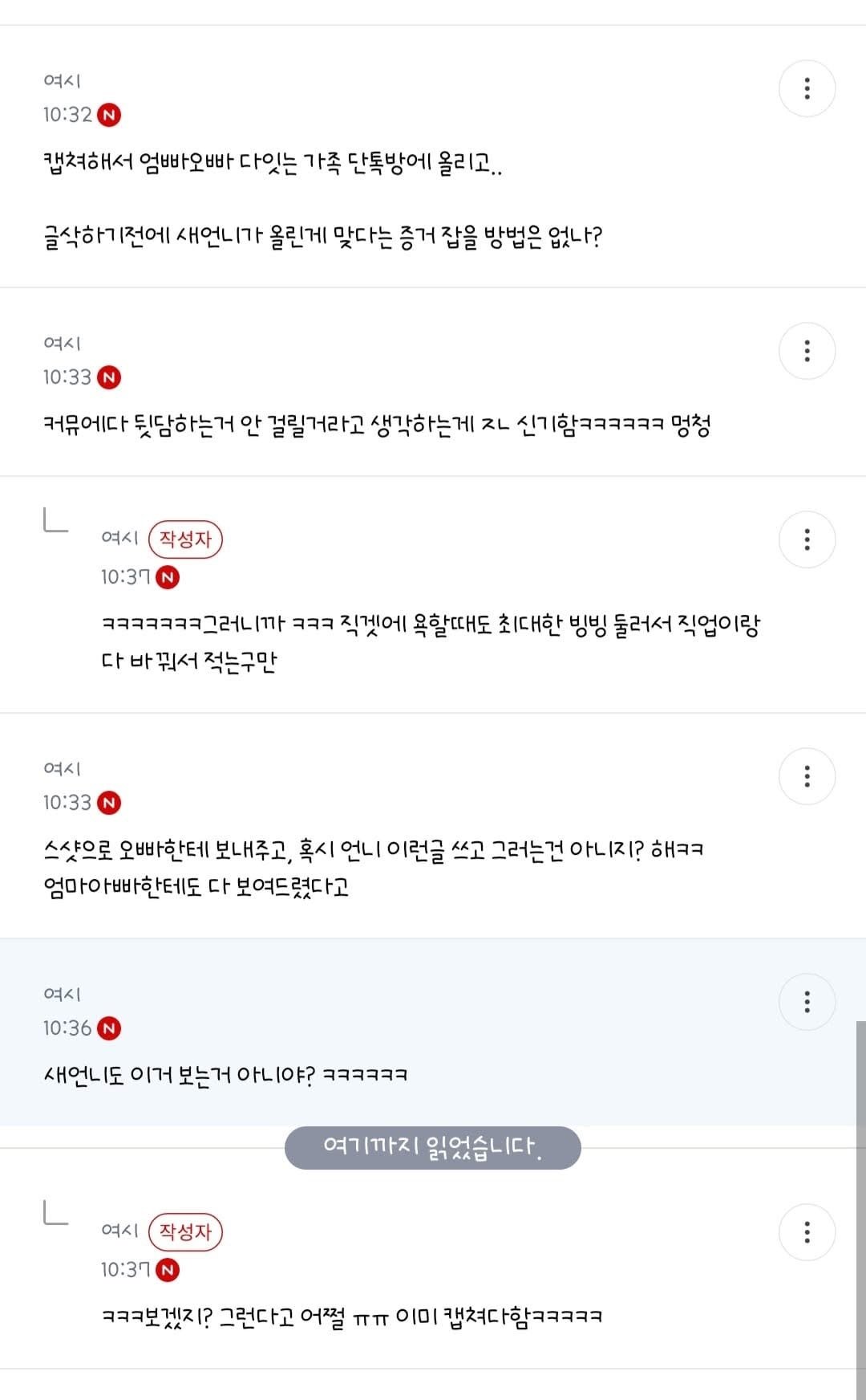 새언니가 여시에서 시댁 뒷담깐걸 알게된 여시