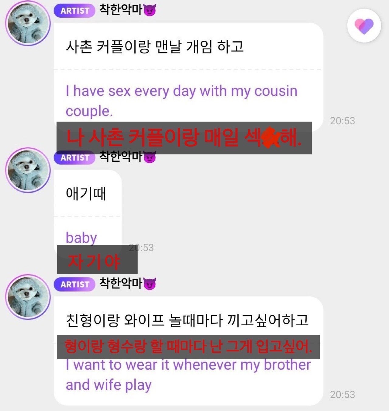 아이돌 소통어플 번역 억까 모음