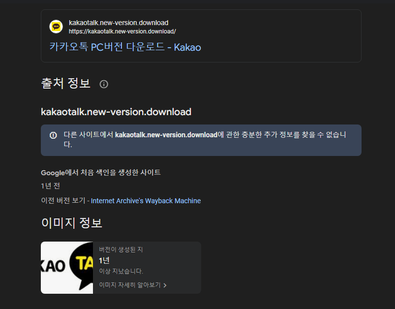 [정보글] PC 카카오톡 해킹 위험
