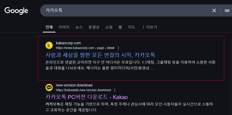 [정보글] PC 카카오톡 해킹 위험