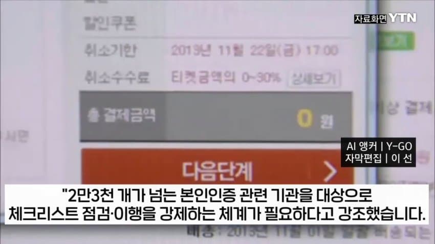 티켓 되팔이 암표상, 대부분 중국 소행이었다