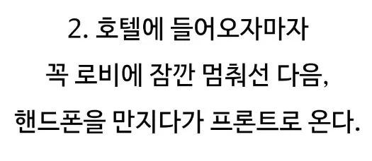 일본 호텔 직원이 한국인을 구분하는 방법.