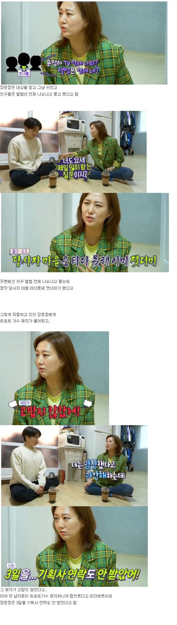 의외로 잘 모르는 장윤정이 소속사 연락 3일동안 안받은 이유