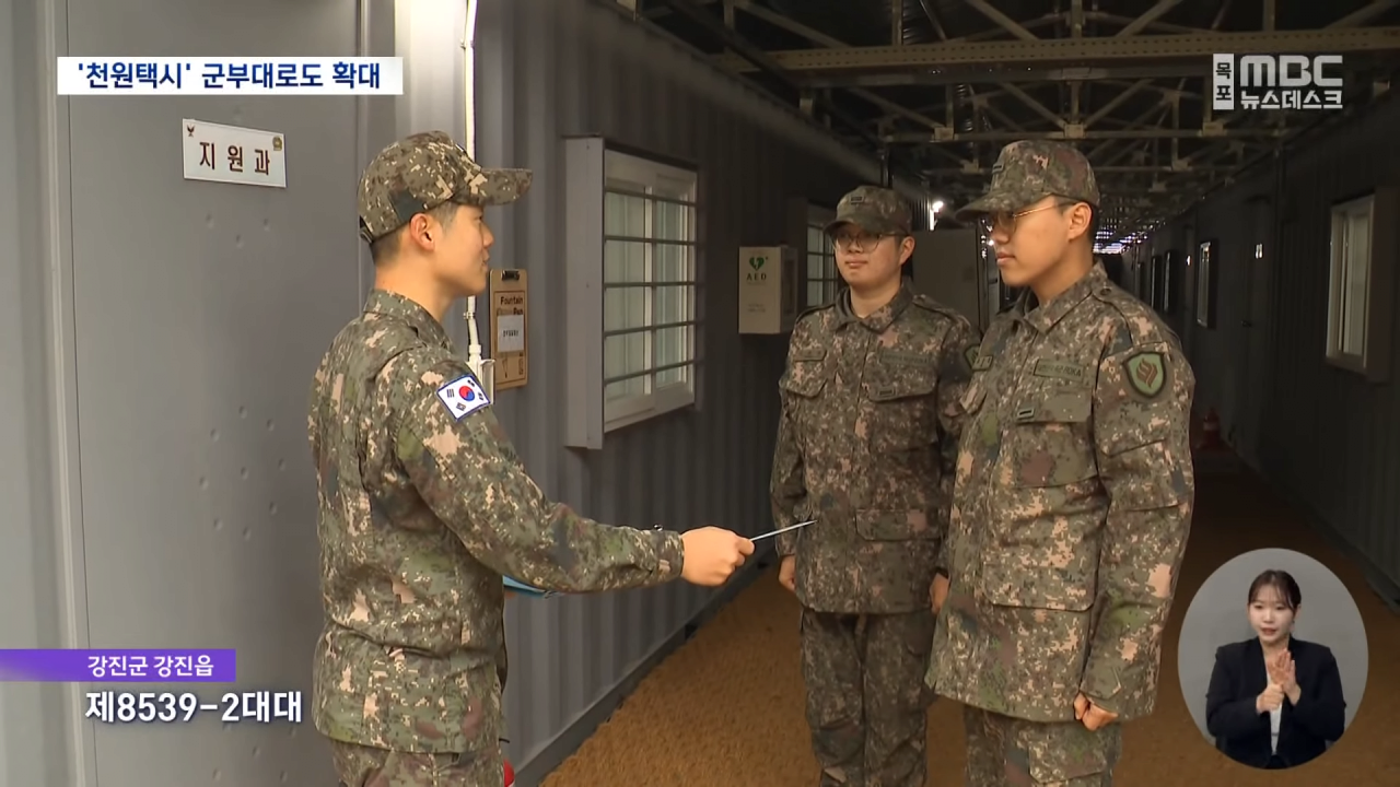 군 장병 교통비 절감 '천원 택시' 시행 중인 강진군 근황