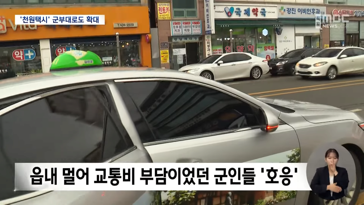 군 장병 교통비 절감 '천원 택시' 시행 중인 강진군 근황