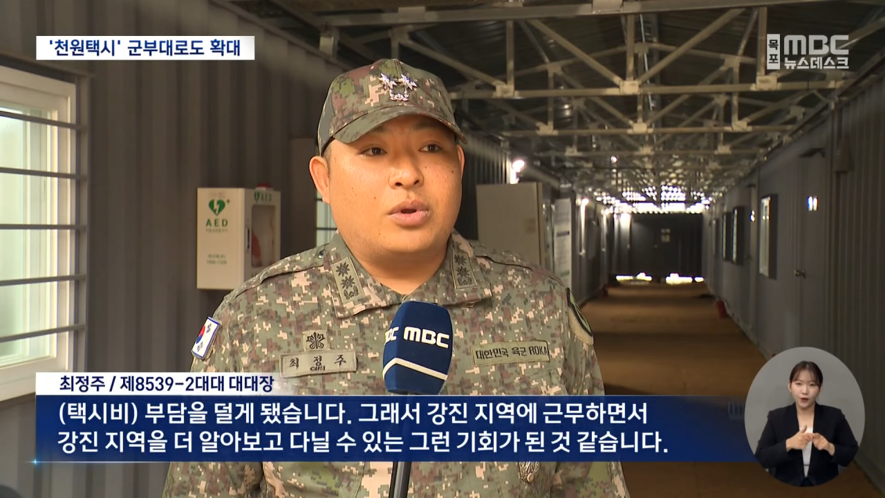 군 장병 교통비 절감 '천원 택시' 시행 중인 강진군 근황