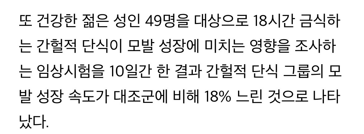 현재 ㅈ됐다는 간혈적단식 연구결과 근황 ㅎㄷㄷㄷㄷ