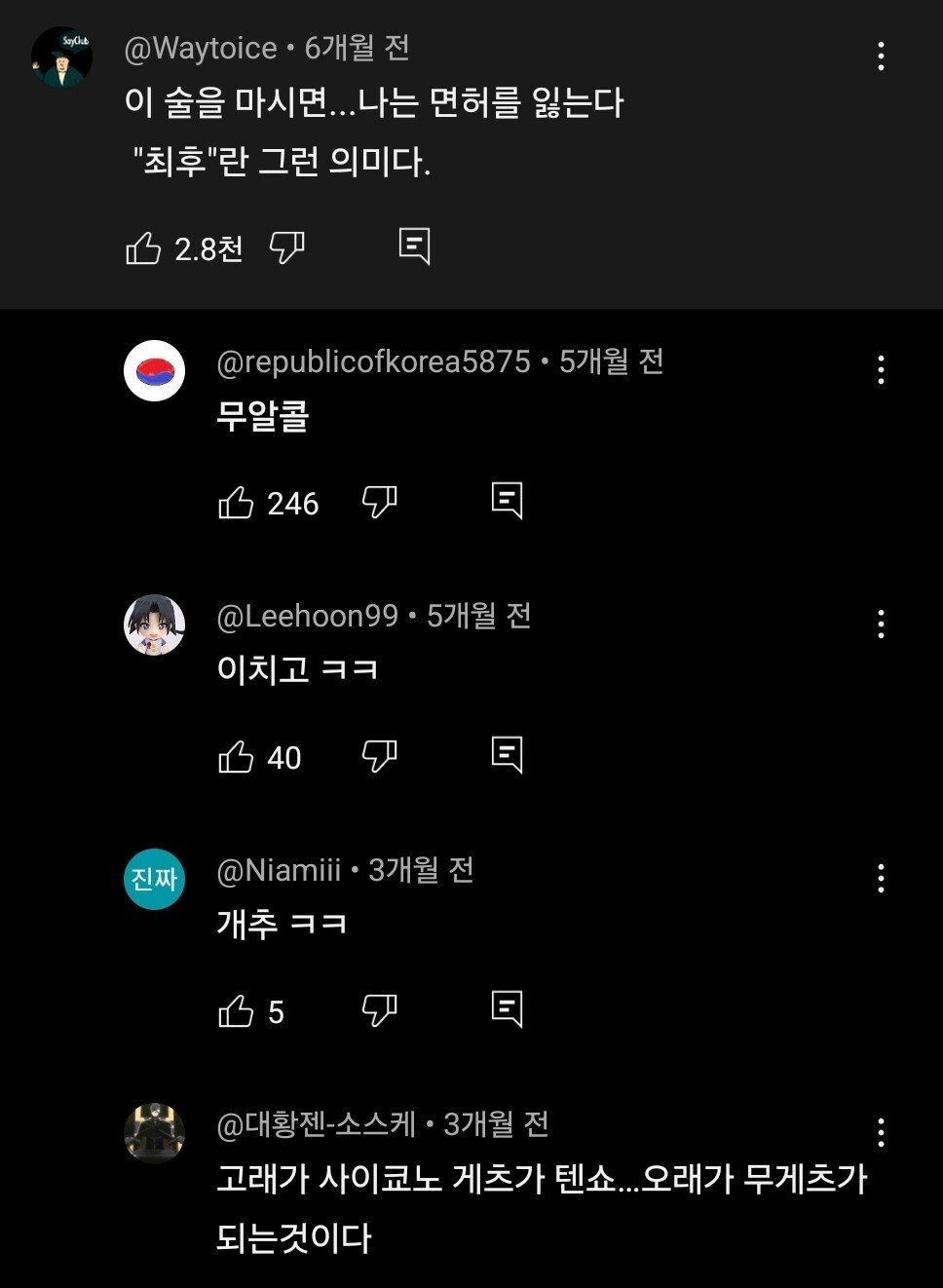 안동 맥주 "경화수월"