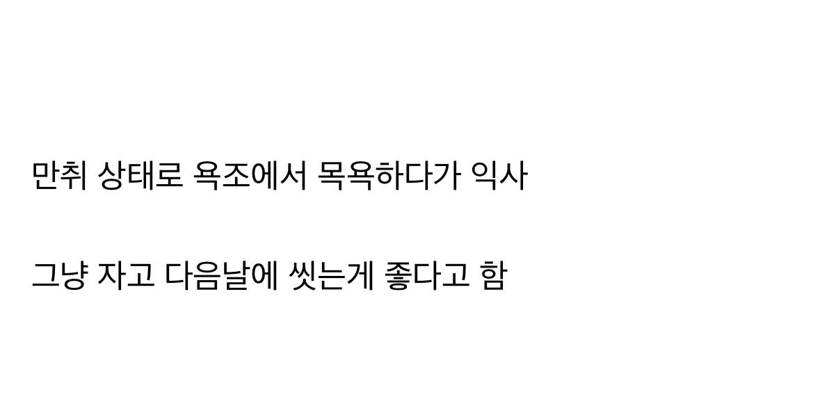 의외로 자주 있는 사망 사고