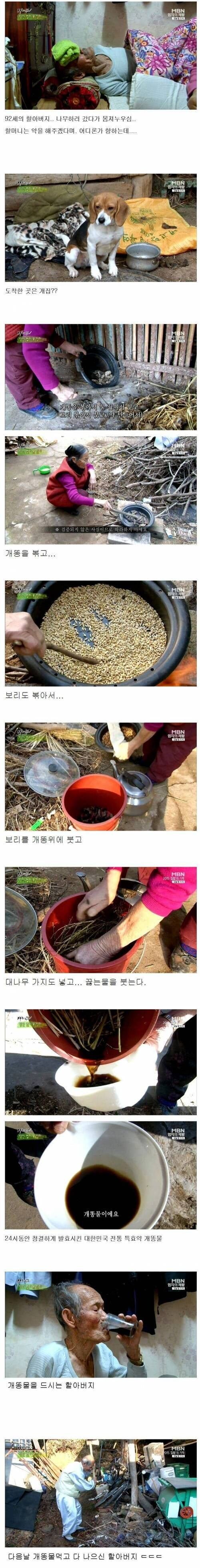 혐주의)재방주의) 90대 할아버지를 일으킨 마법의 포션