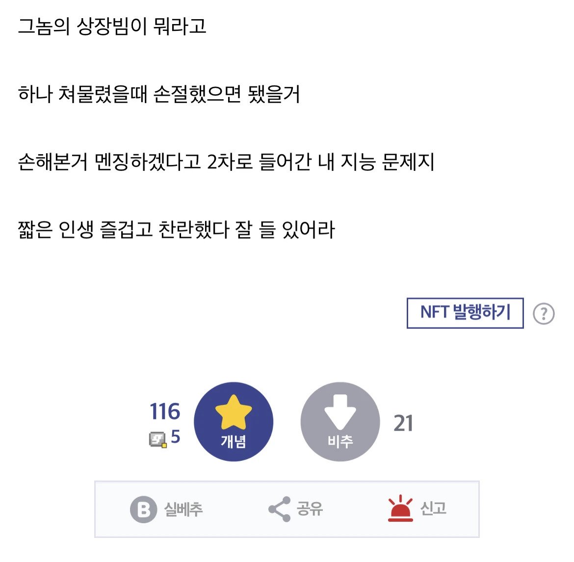 코인으로 1억5천 잃은 디시인.