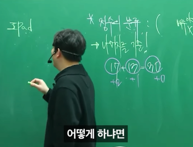 아이패드로만 문제를 잘 푸는 학생 ㄷㄷ