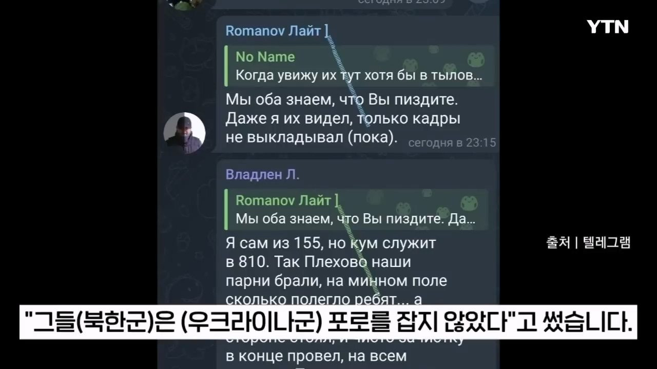 "북한군 특수부대, 우크라이나군 300명 사살 대승" 러 오신트