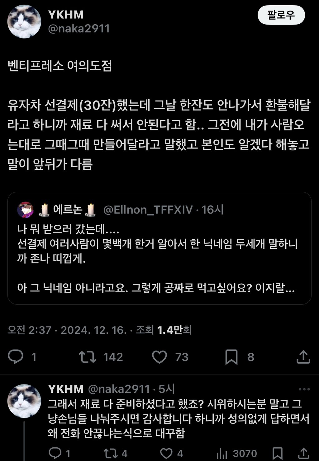 양심없는 자영업자들 아니냐고 여의도 집회 선결제 매장들 난리남 ㄷㄷㄷㄷ