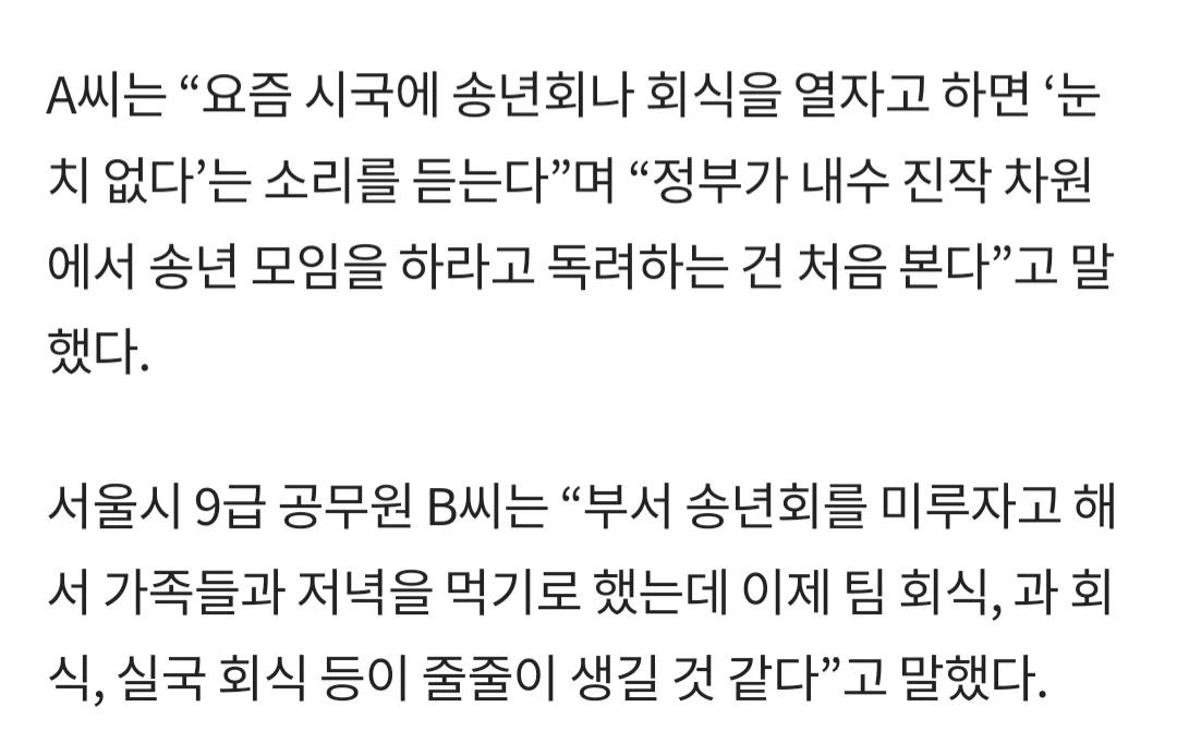행정안전부, "제발 송년회 해주세요"