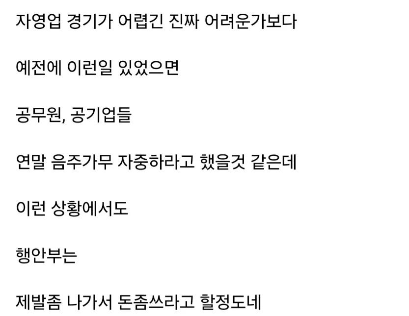행정안전부, "제발 송년회 해주세요"