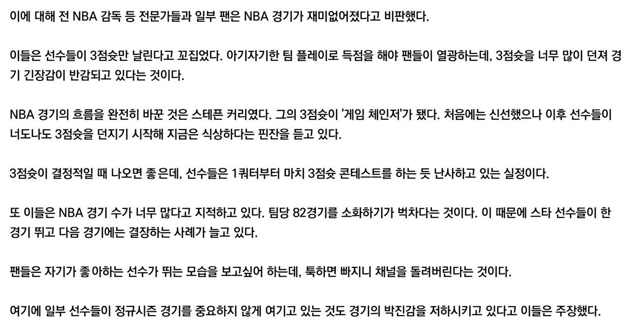 요즘 미국에서 민심이 상당히 안좋다는 NBA 근황