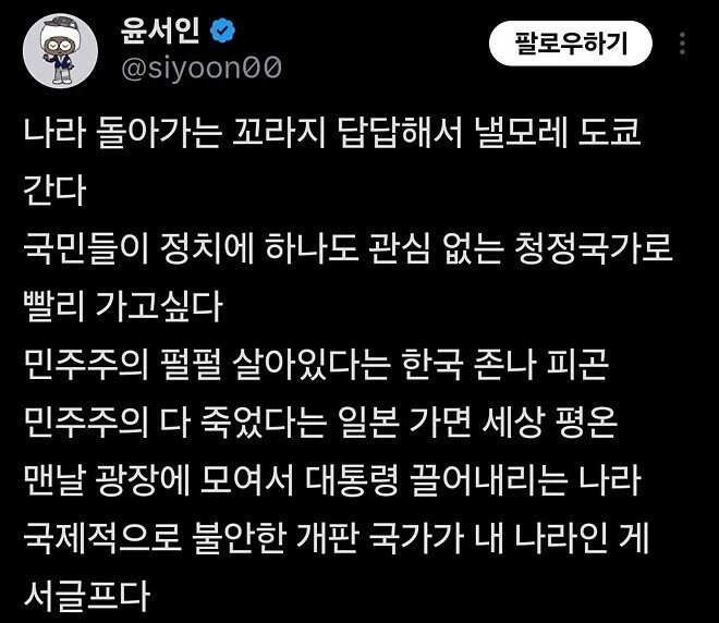 한국이 답답해 일본으로 떠난다는 윤서인