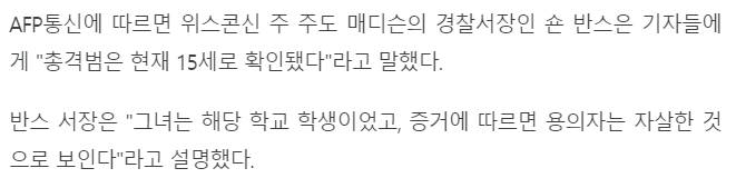 오늘자 미국.. 학교에서 총기난사로 3명 사망, 범인은 15세 소녀 ㄷㄷ