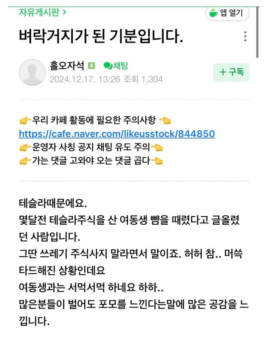 주식때문에 여동생 뺨을 쳐버렸습니다....