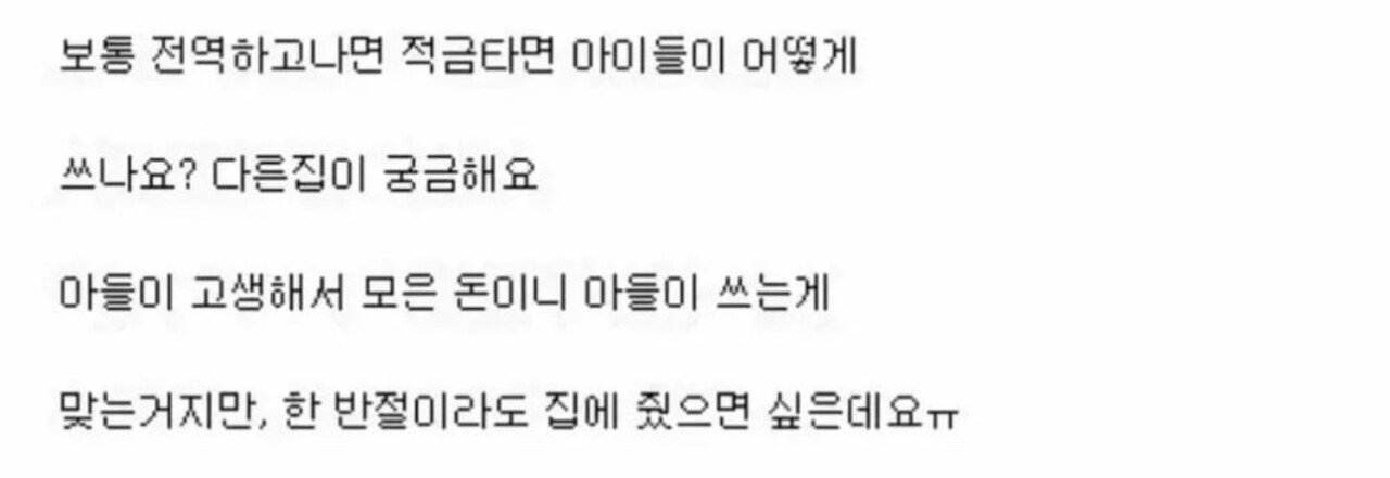 아들이 군대에서 적금 천만원을 탄다는데요..