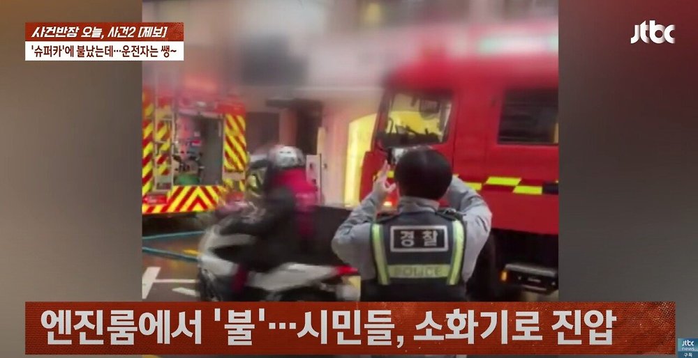 '불나기 직전' 포르쉐에 물 한 잔 붓고 사라진 여승무원
