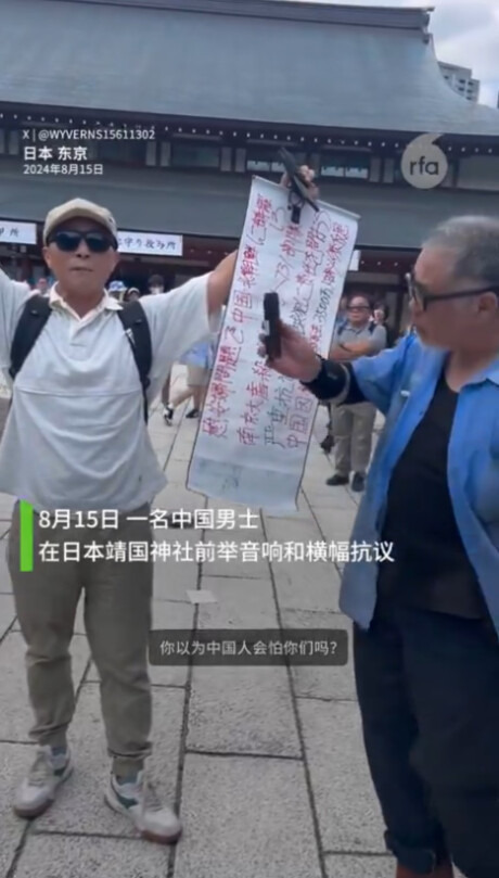 2024년 야스쿠니 신사에 들어온 중국인들