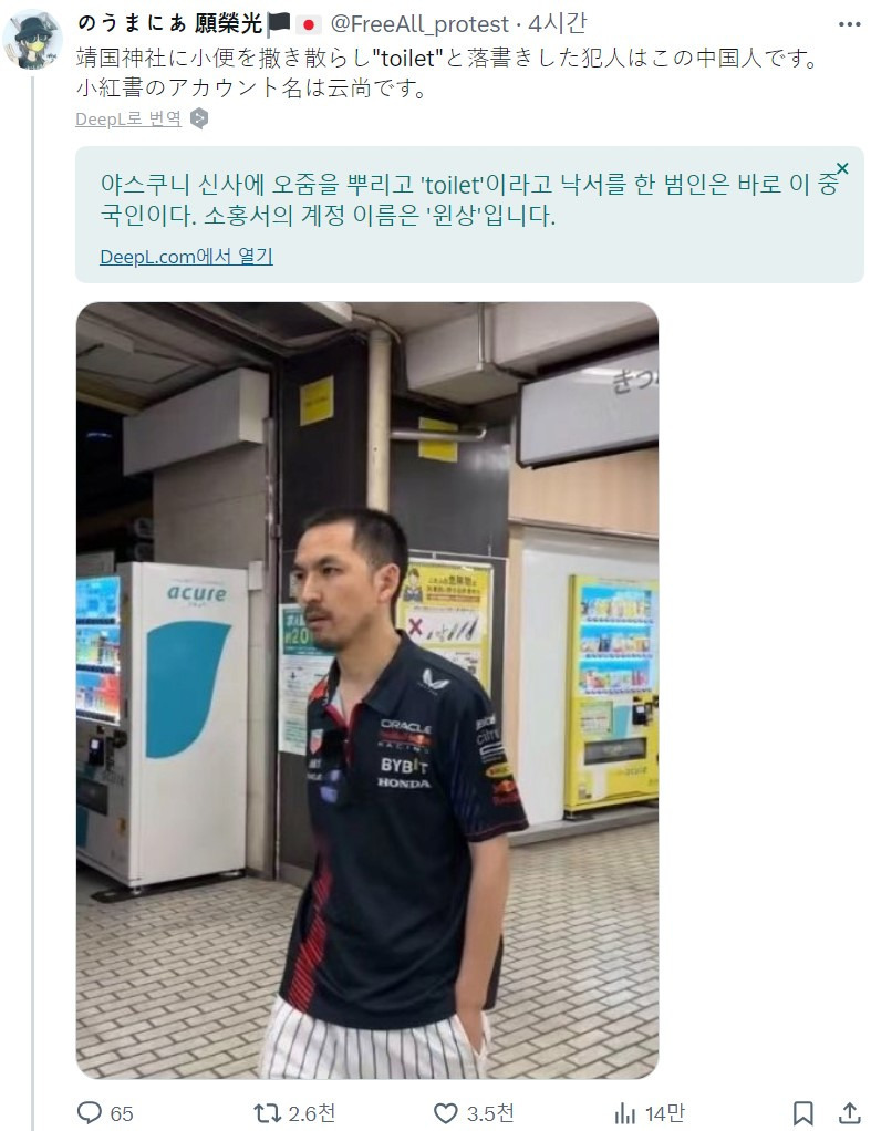 2024년 야스쿠니 신사에 들어온 중국인들