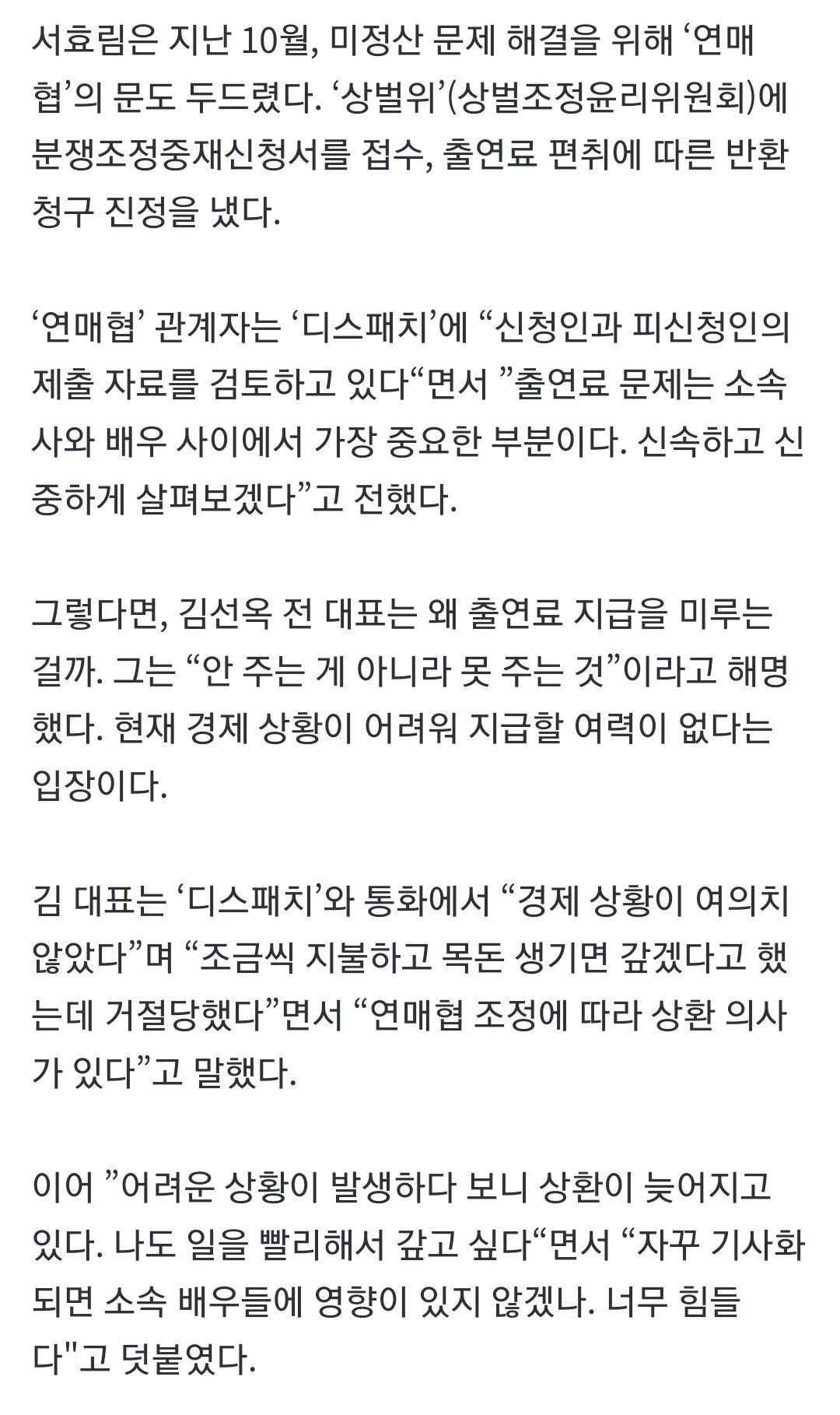 [단독] 서효림, 4년째 출연료 못받았다…前 소속사 "주고 싶어도 돈 없어"