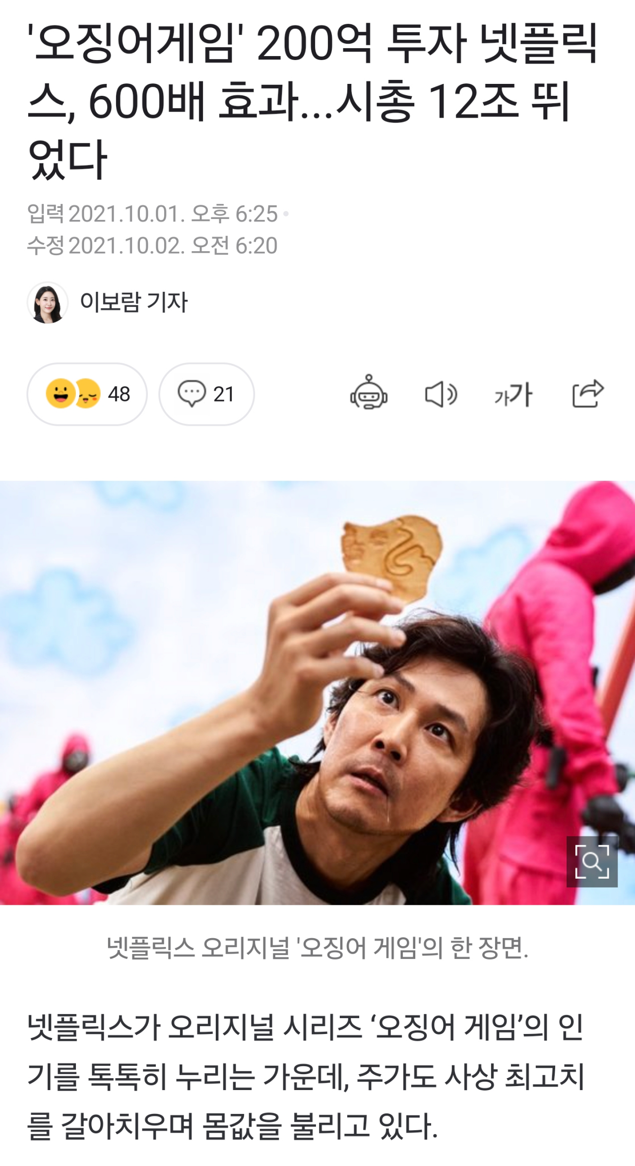 현재 넷플릭스가 오징어게임 시즌2 미친듯 홍보하는 이유