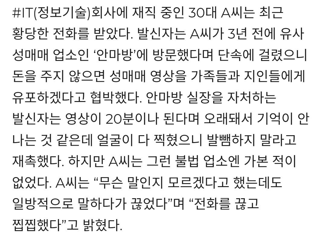 요즘 젊은 남성들에게 온다는 보이스피싱