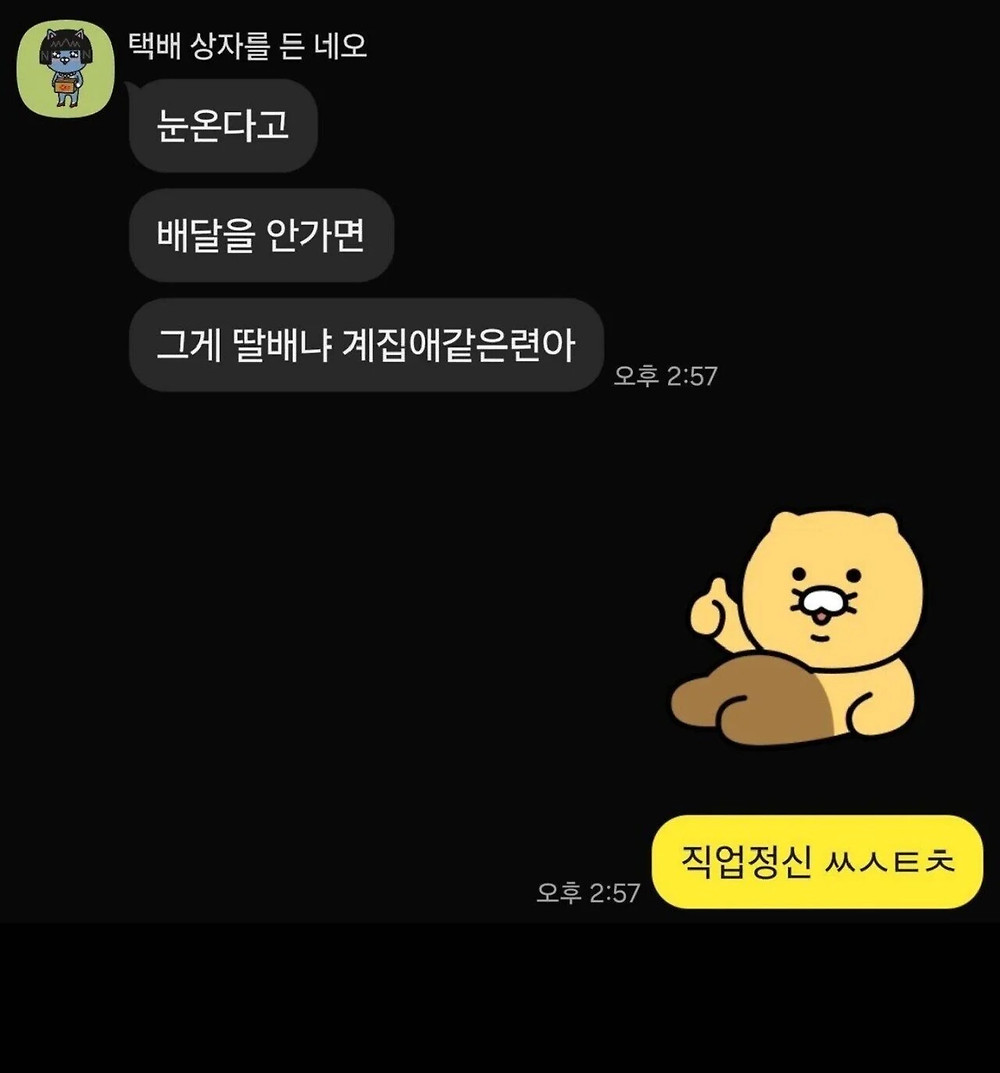 삼성직원의 딸배 부랄친구 직업정신 수준