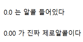 의외로 살 때 조심해야 하는 무알콜 맥주