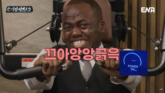 골격근량이 40kg가 넘는다는 조나단