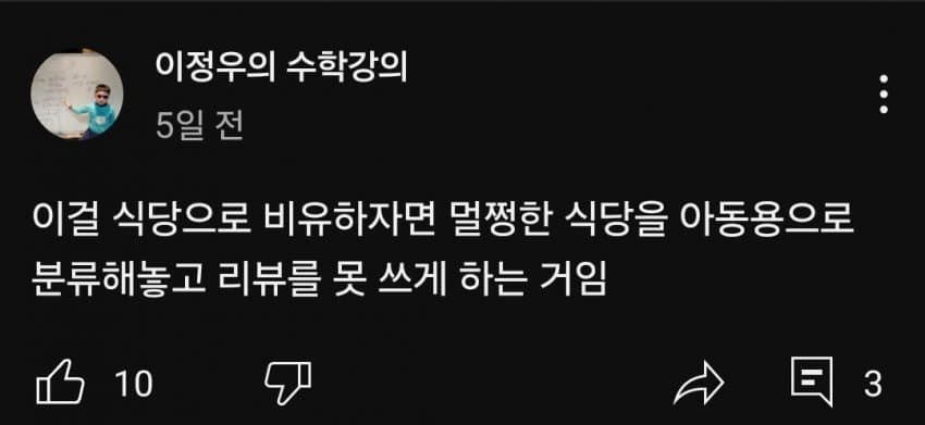 타락해버린 수학천재 잼민이