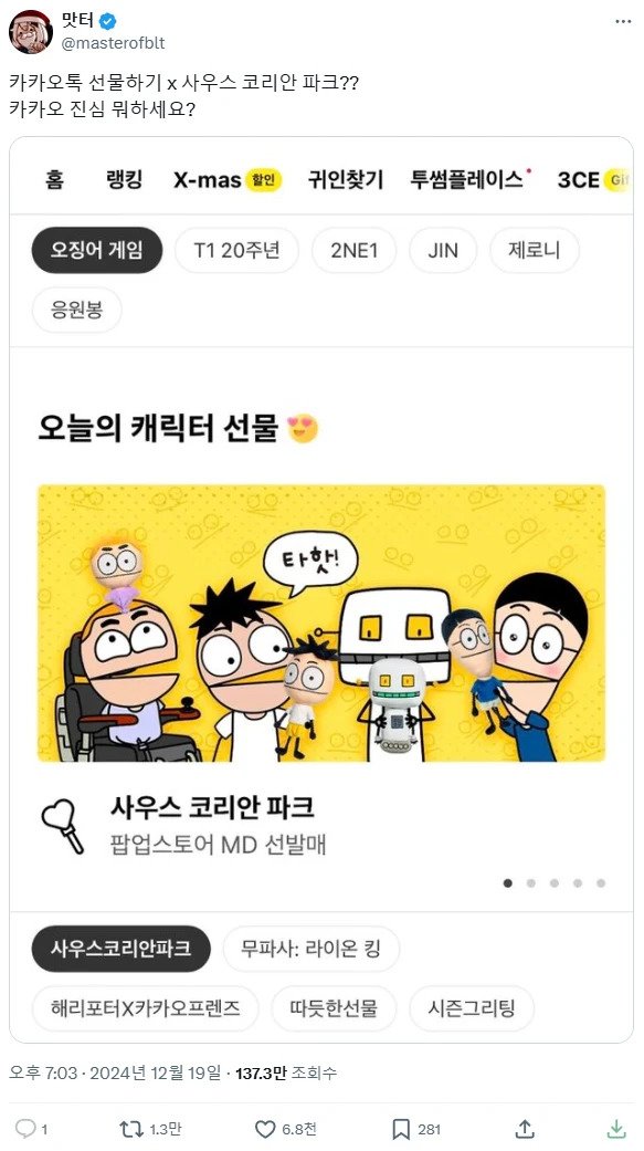 무신사 사우스코리안파크 콜라보 취소된 이유 ㄷㄷ