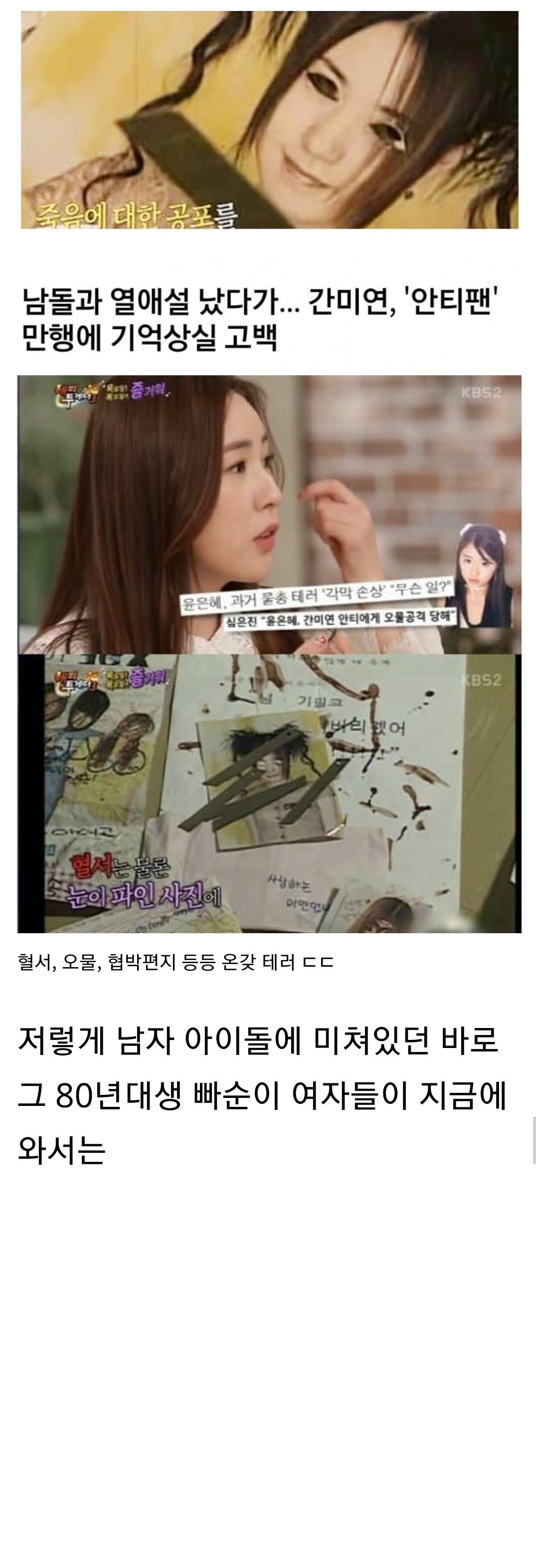 80년대생 여자들 실체 폭로하는 베이비복스