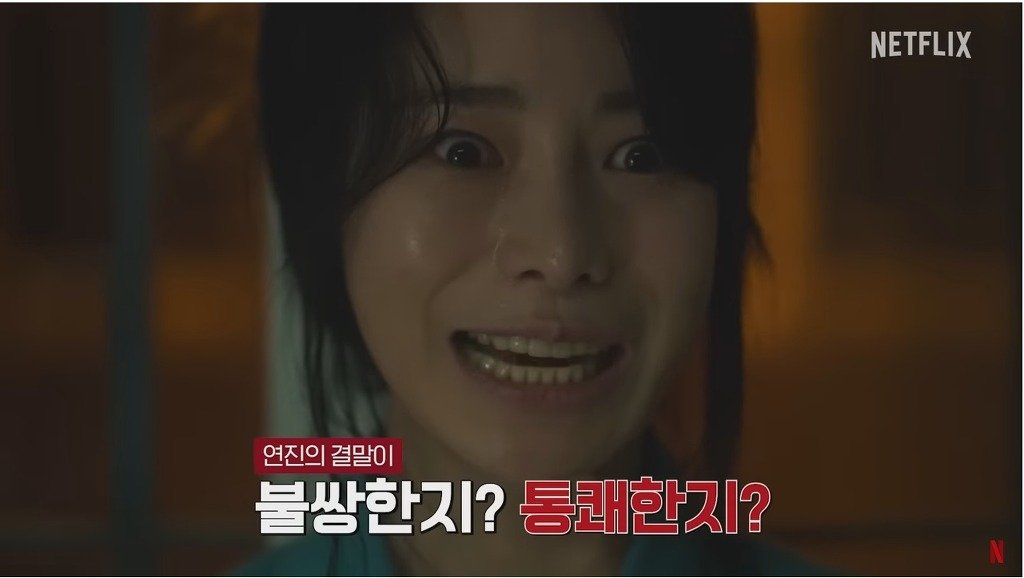 더 글로리 임지연 교도소씬 비하인드