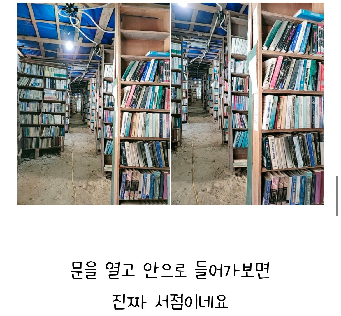 영화‘내부자들’ 촬영지 ‘새한서점’ 전소…책 7만권 모두 불타