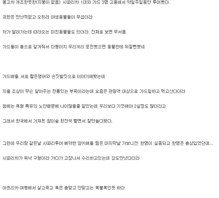 아프리카 여행 솔직 후기