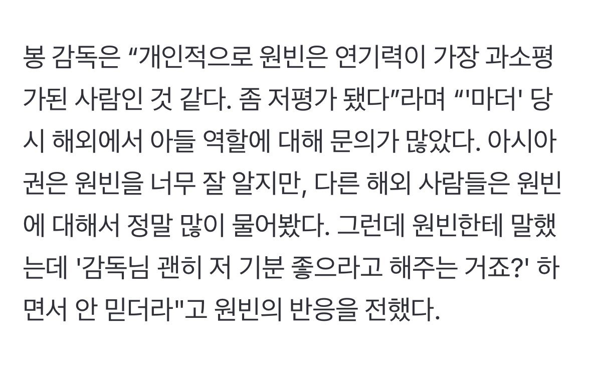 봉준호 감독이 생각하는 연기력이 가장 과소평과된 배우....