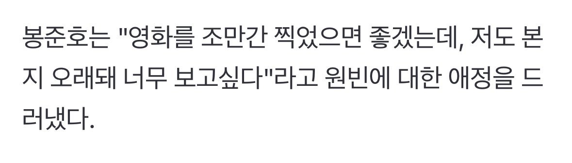 봉준호 감독이 생각하는 연기력이 가장 과소평과된 배우....
