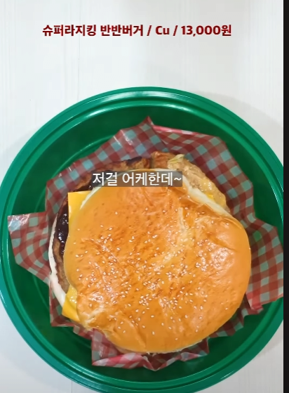 CU가 드디어 미쳤다!! 버거킹과 롯데리아를 긴장시킬 초특급 대형버거