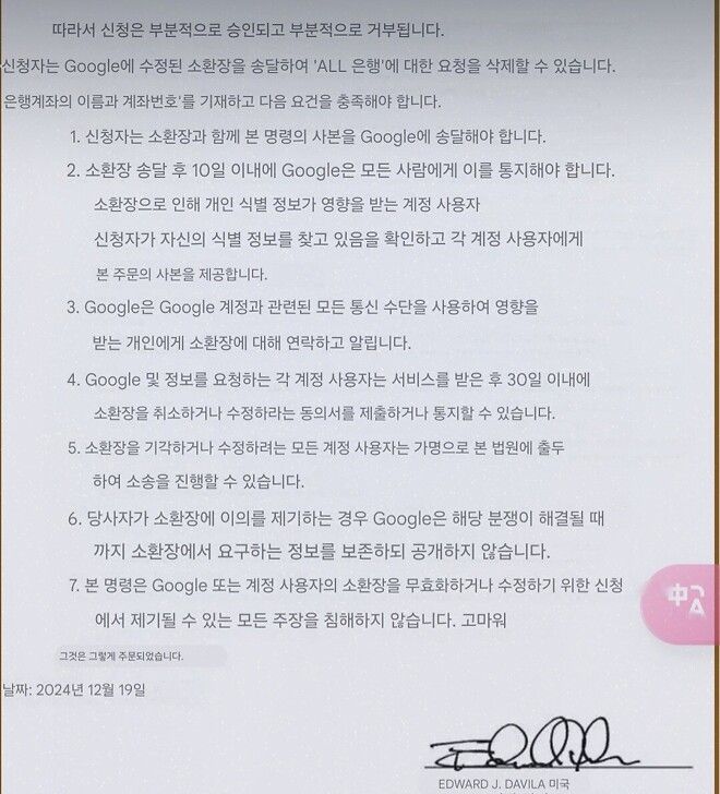 과즙세연, 유튜버 뻑가 개인정보 요청 승인됨
