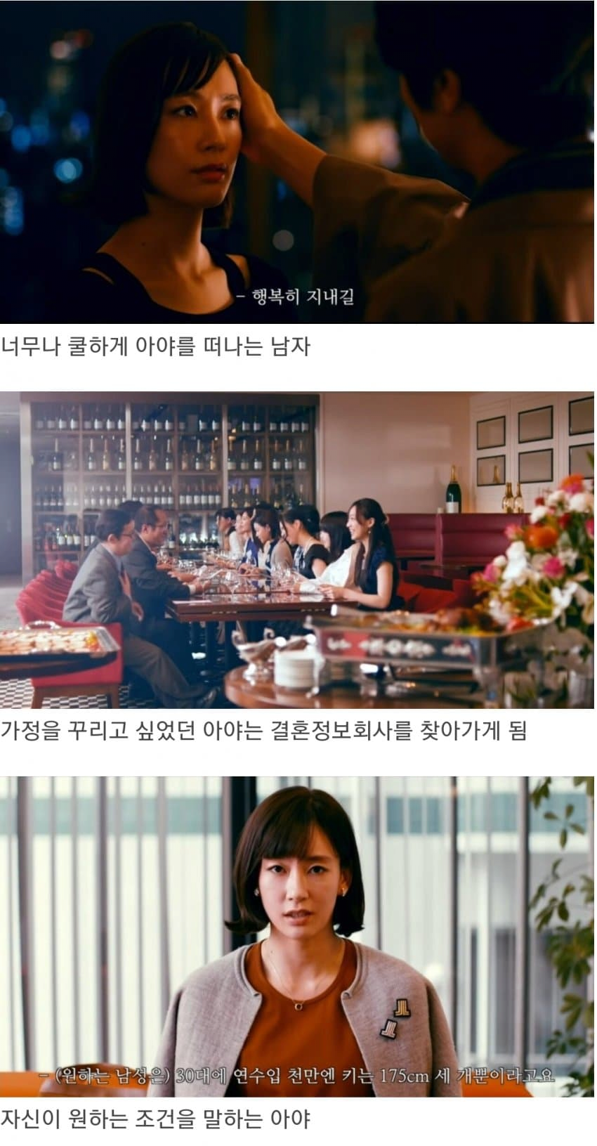 일본의 나이 든 여자의 결혼 방식